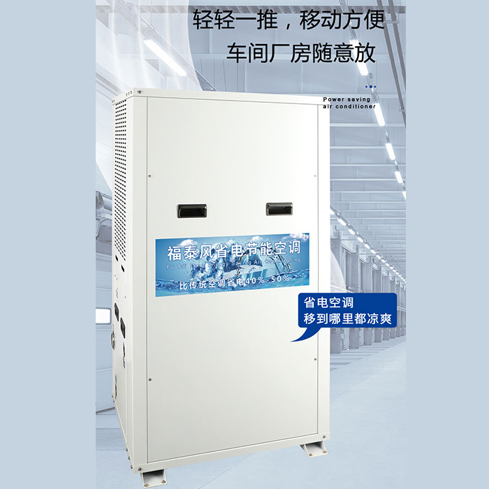 蒸發冷省電空調5匹側出…