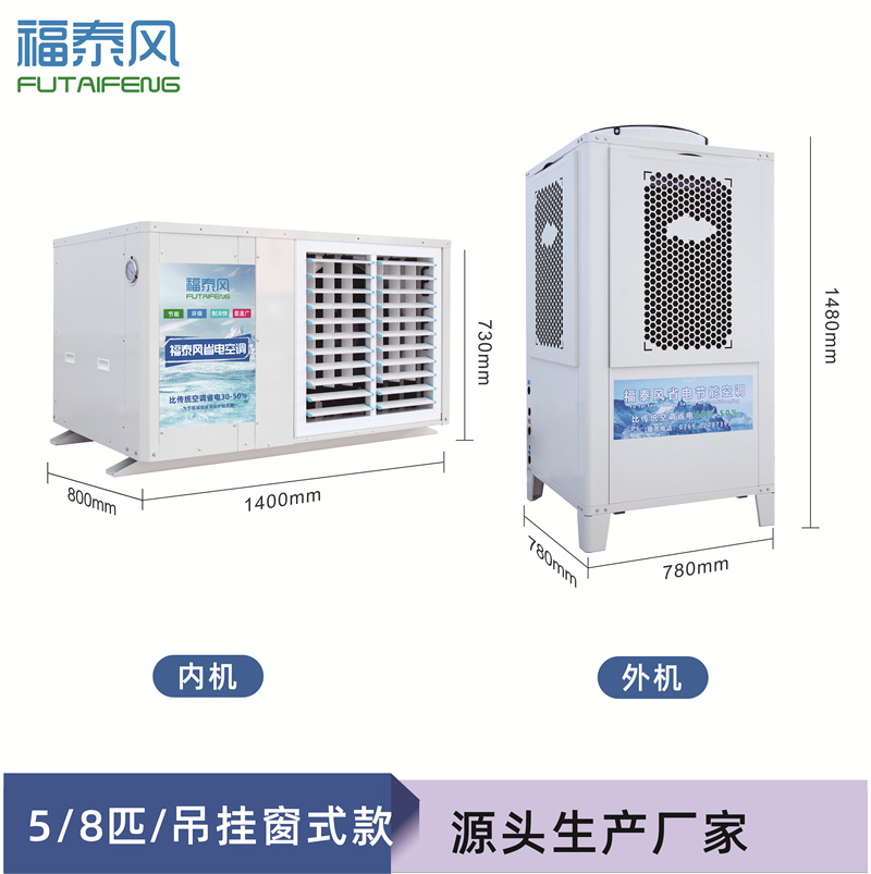 硚口工業省電空調FTF-…