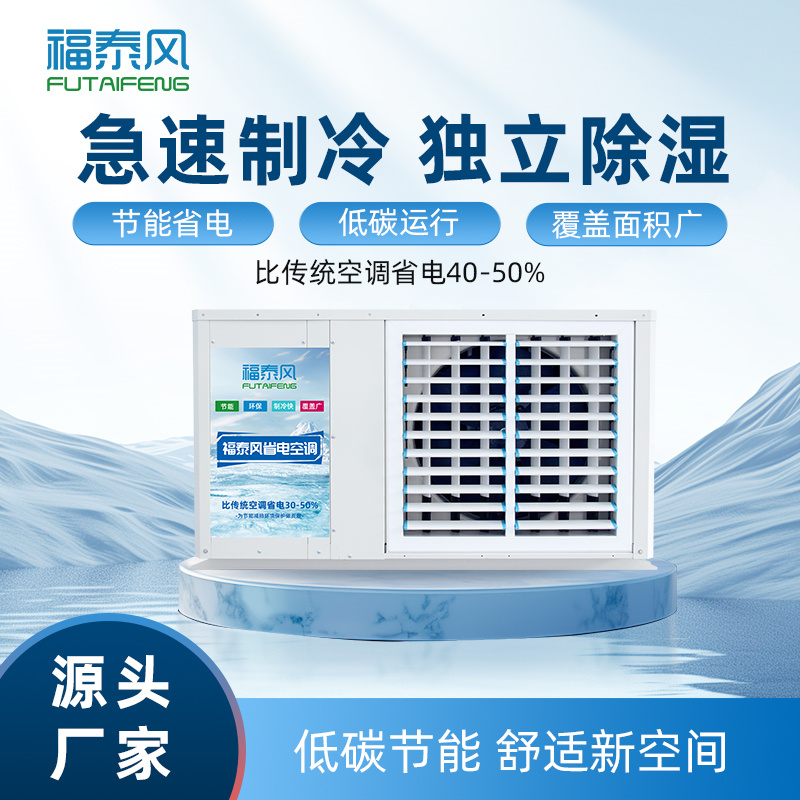 衡陽8匹工業省電空調吊…