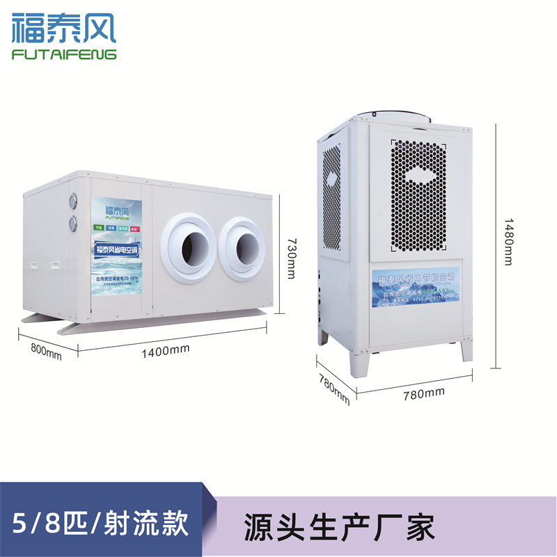 蓮花工業省電空調8匹射…