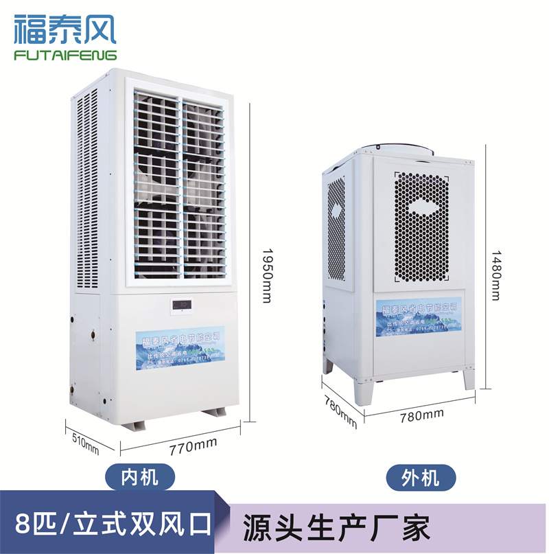 惠陽蒸發冷省電空調8匹…