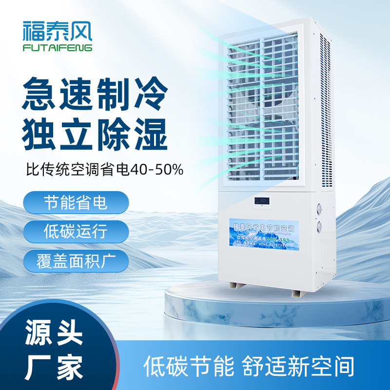 楊橋工業省電空調雙風…