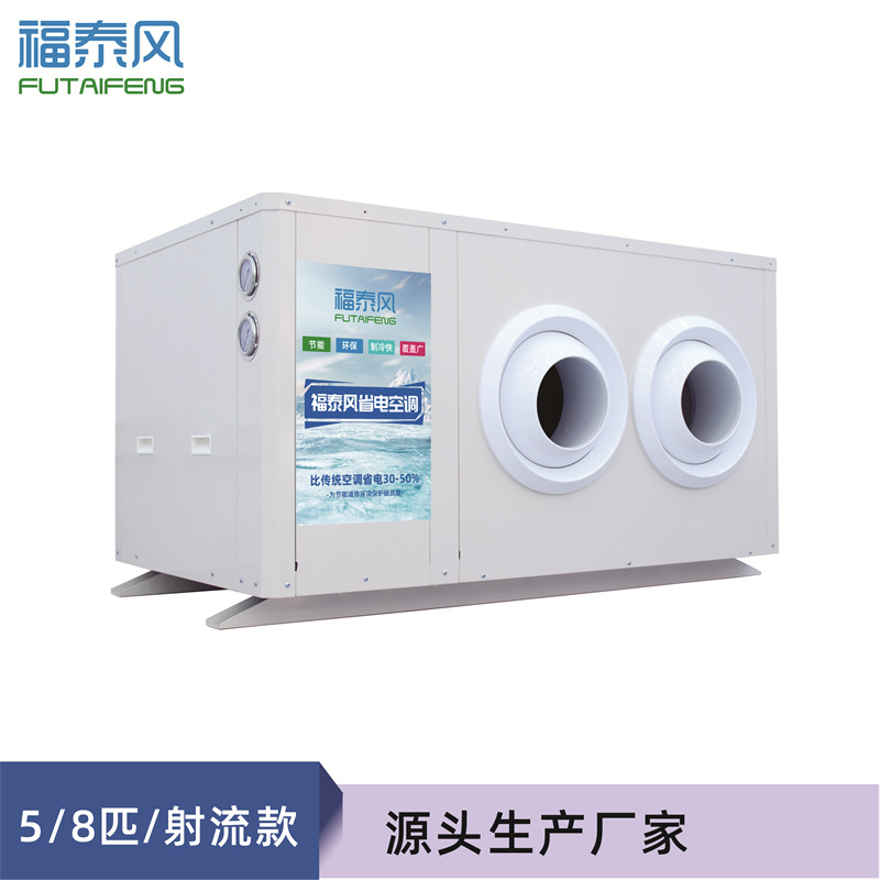 三棟工業省電空調8匹射…