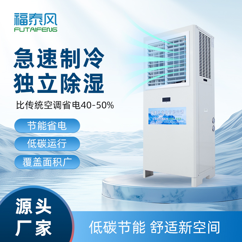 福州工業(yè)省電空調(diào)窗機(jī)